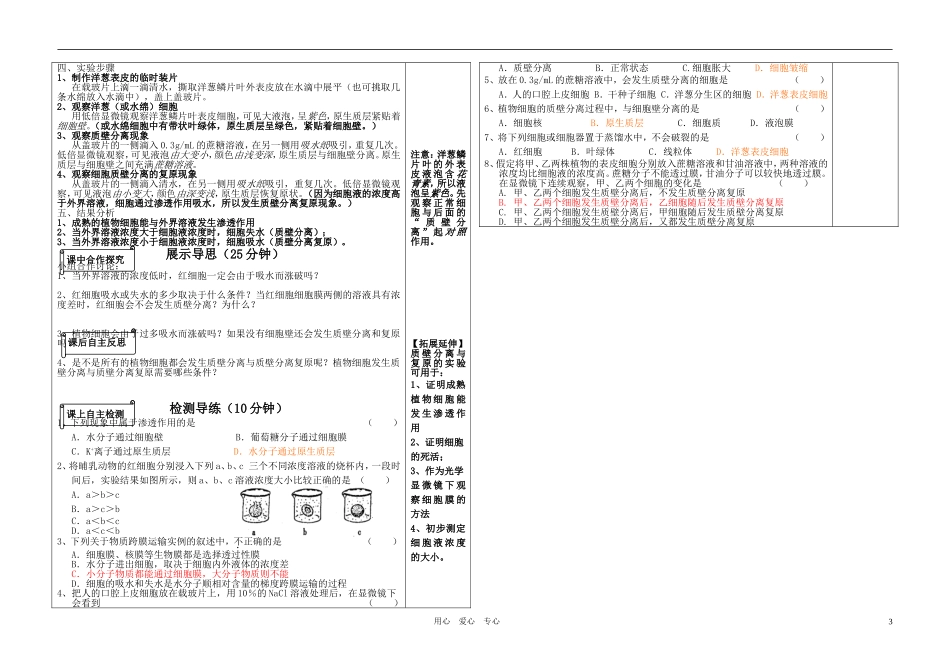 高中生物 3.2 物质的跨膜运输导学案 苏教版必修1_第3页