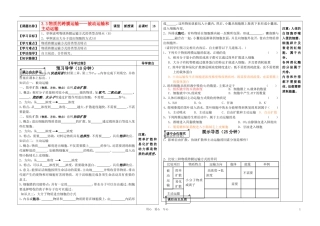 高中生物 3.2 物质的跨膜运输导学案 苏教版必修1