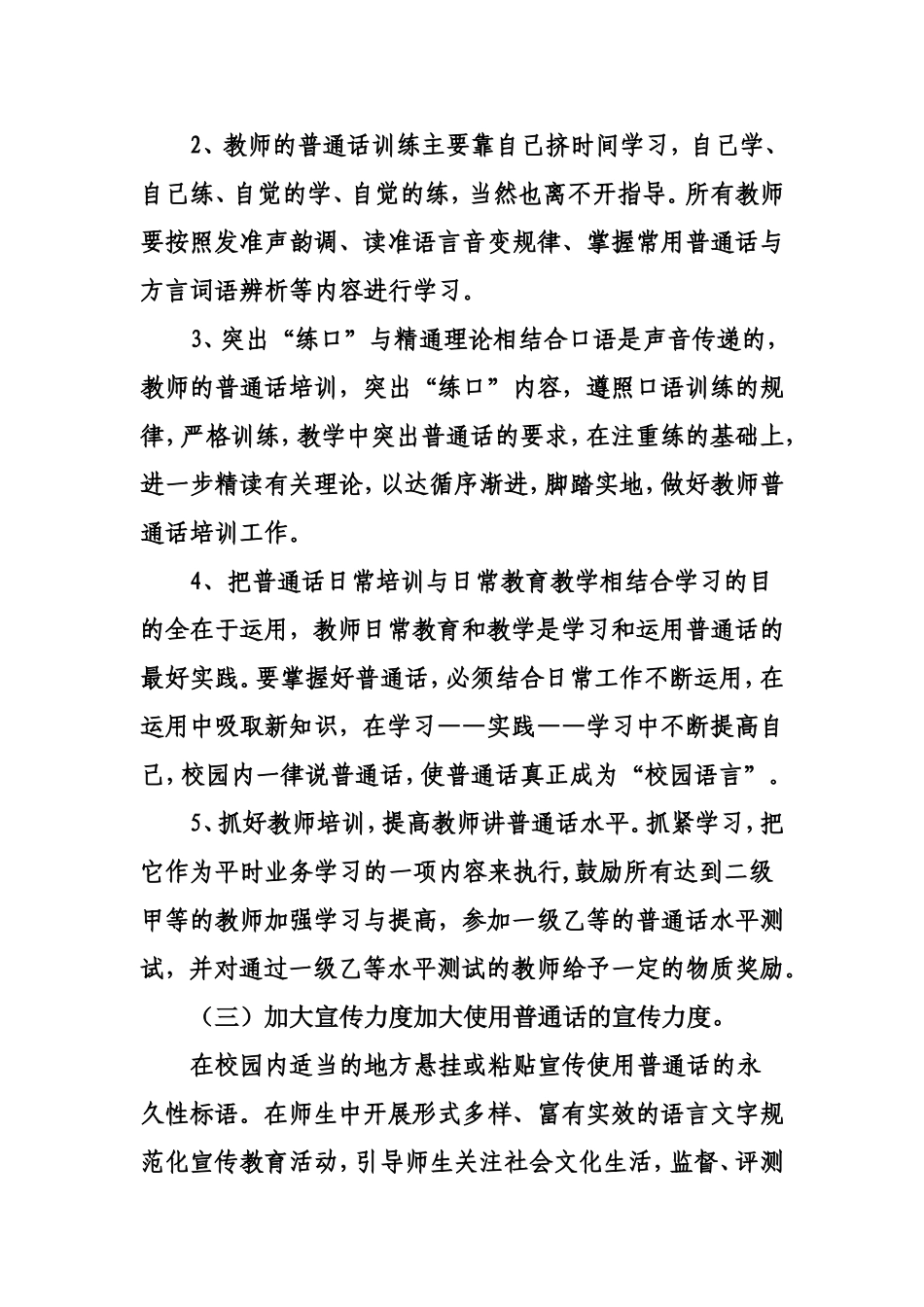 普通话培训计划_第2页
