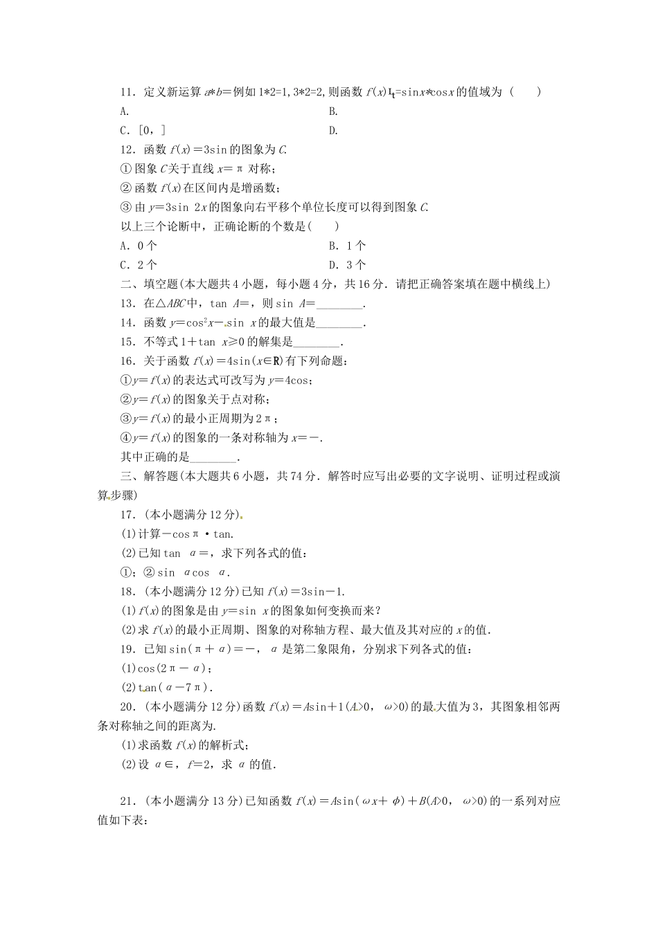 广西钦州市钦州港经济技术开发区高一数学3月月考试题-人教版高一全册数学试题_第2页