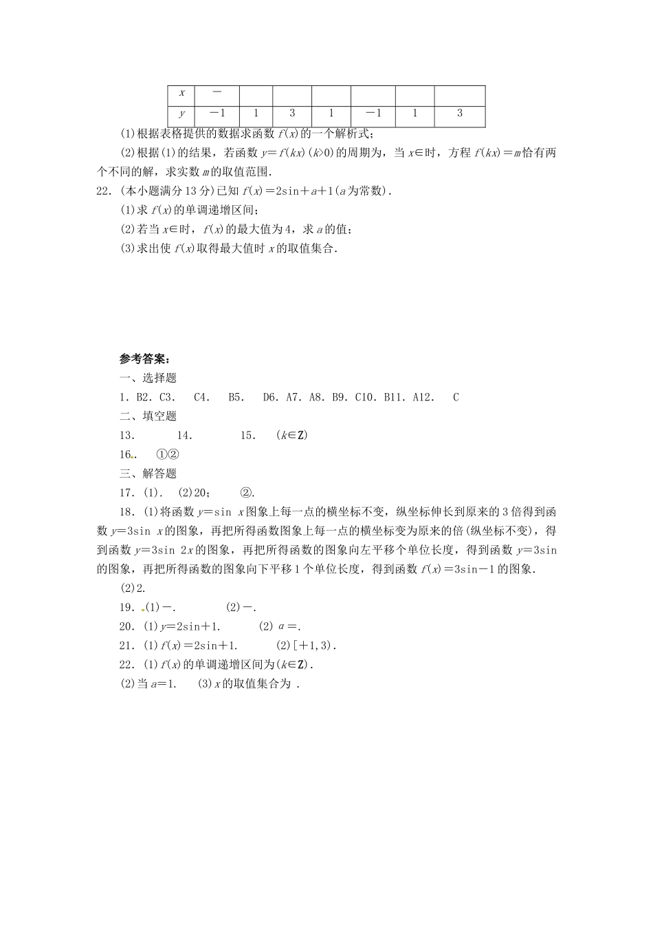 广西钦州市钦州港经济技术开发区高一数学3月月考试题-人教版高一全册数学试题_第3页