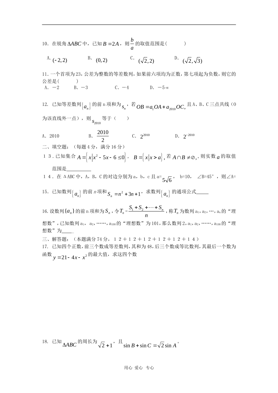 江西省平川中学09-10学年高一数学下学期第一次月考 北师大版 新课标【会员独享】_第2页