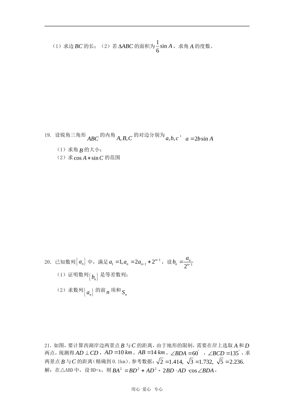 江西省平川中学09-10学年高一数学下学期第一次月考 北师大版 新课标【会员独享】_第3页