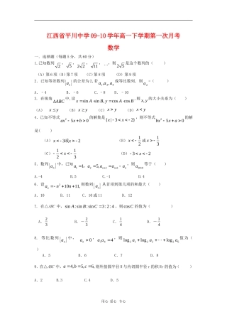 江西省平川中学09-10学年高一数学下学期第一次月考 北师大版 新课标【会员独享】