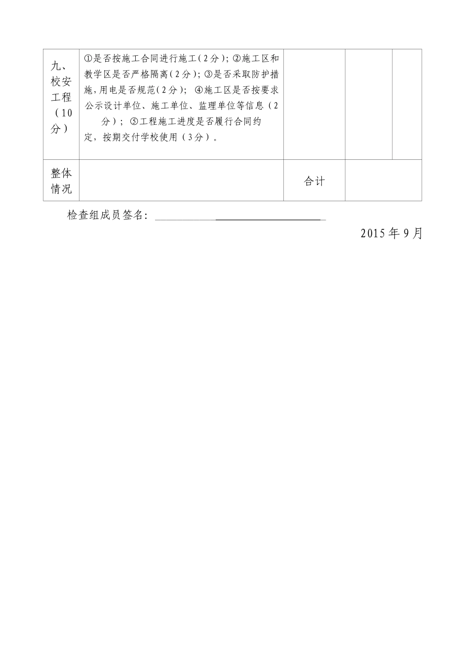 开学工作检查表_第3页