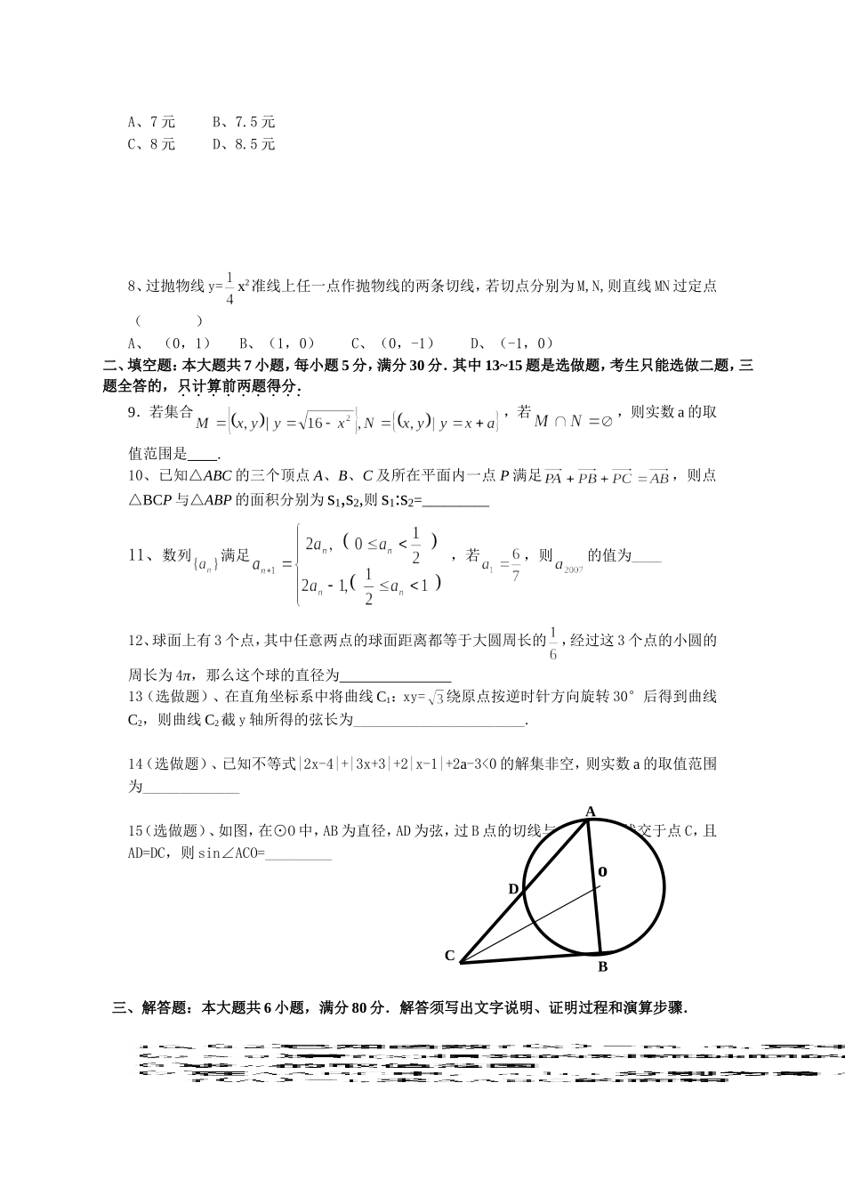 广东实验中学高三数学理科第三次阶段考试卷_第2页