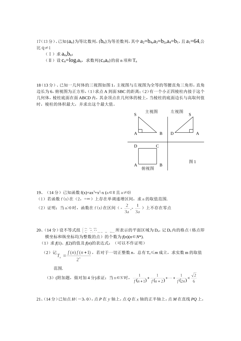 广东实验中学高三数学理科第三次阶段考试卷_第3页