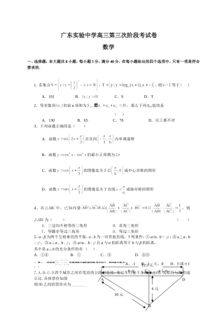 广东实验中学高三数学理科第三次阶段考试卷