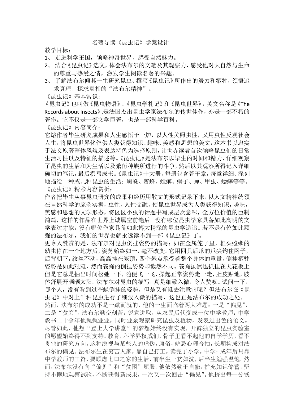 昆虫记名著导读教学设计2_第1页