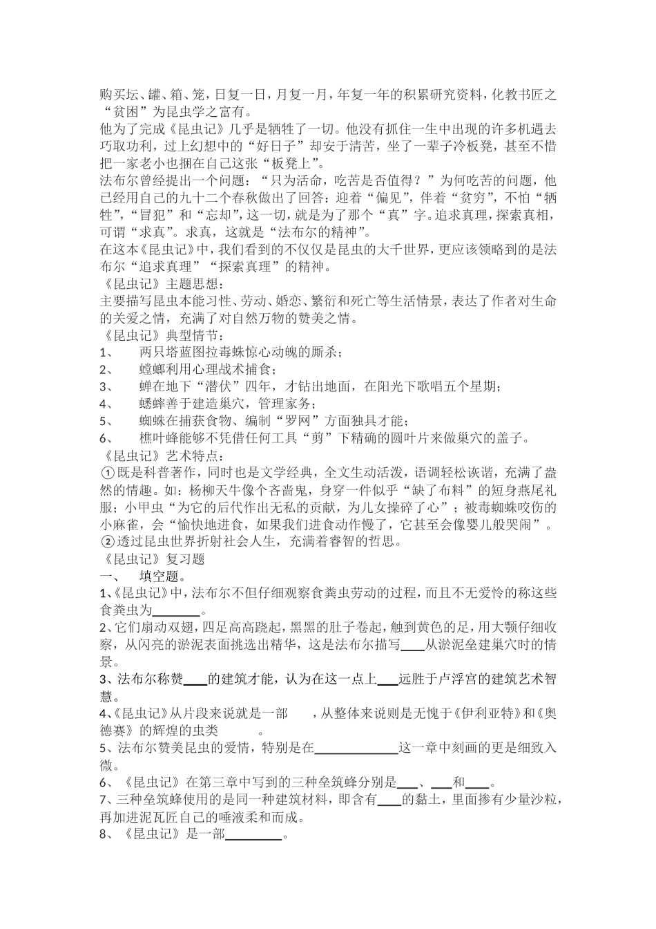 昆虫记名著导读教学设计2_第2页