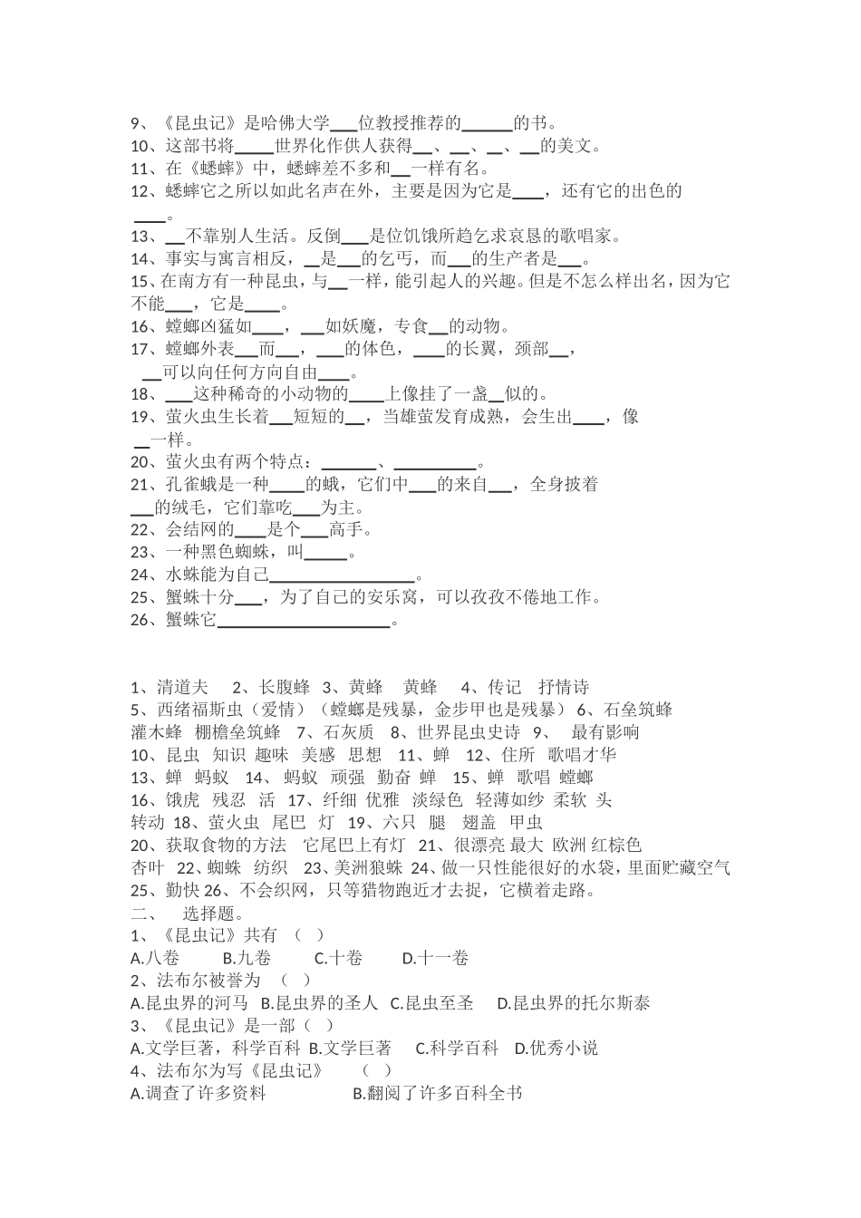 昆虫记名著导读教学设计2_第3页