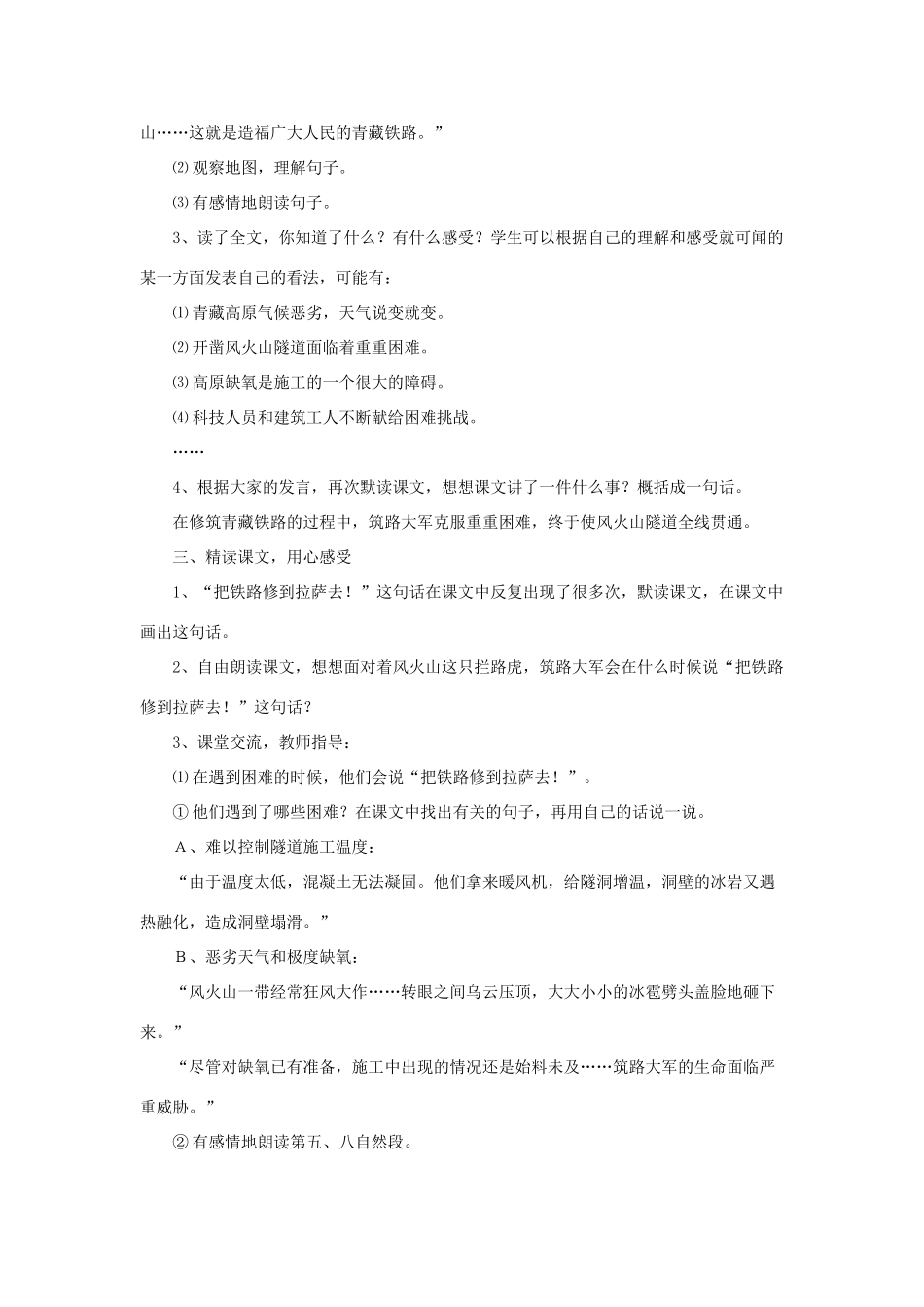 五年级语文下册 第一组 4《把铁路修到拉萨去》教学设计2 新人教版-新人教版小学五年级下册语文教案_第2页