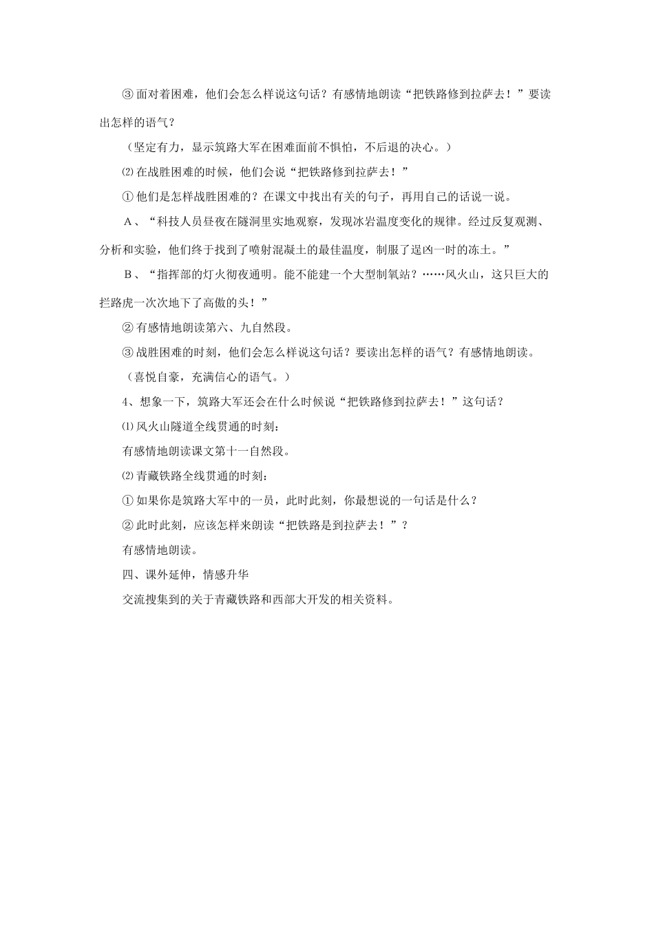 五年级语文下册 第一组 4《把铁路修到拉萨去》教学设计2 新人教版-新人教版小学五年级下册语文教案_第3页