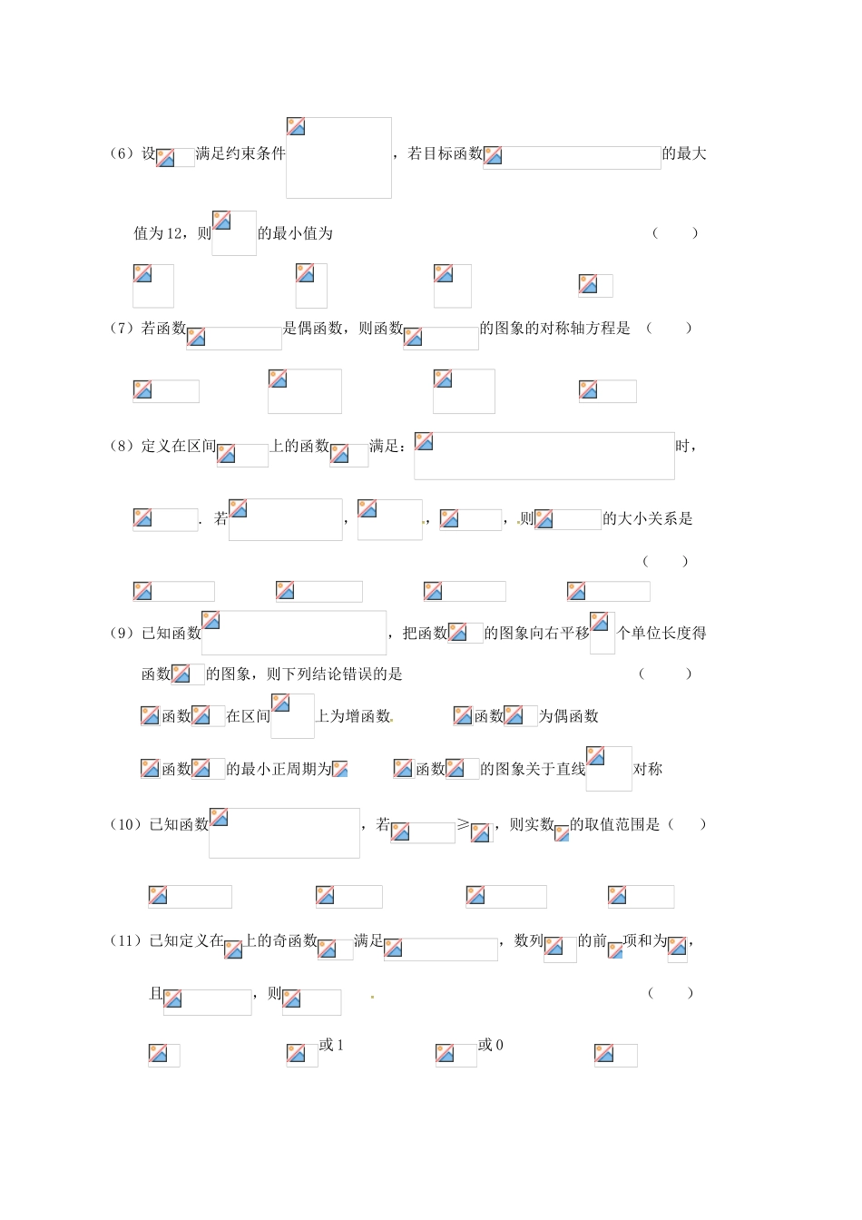 河南省太康县高三数学上学期第二次考试试题 文-人教版高三全册数学试题_第2页