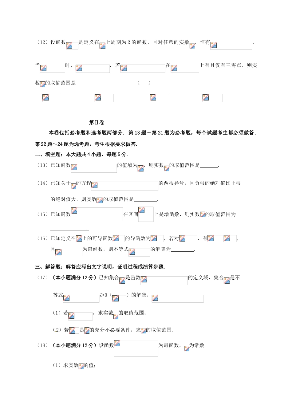 河南省太康县高三数学上学期第二次考试试题 文-人教版高三全册数学试题_第3页