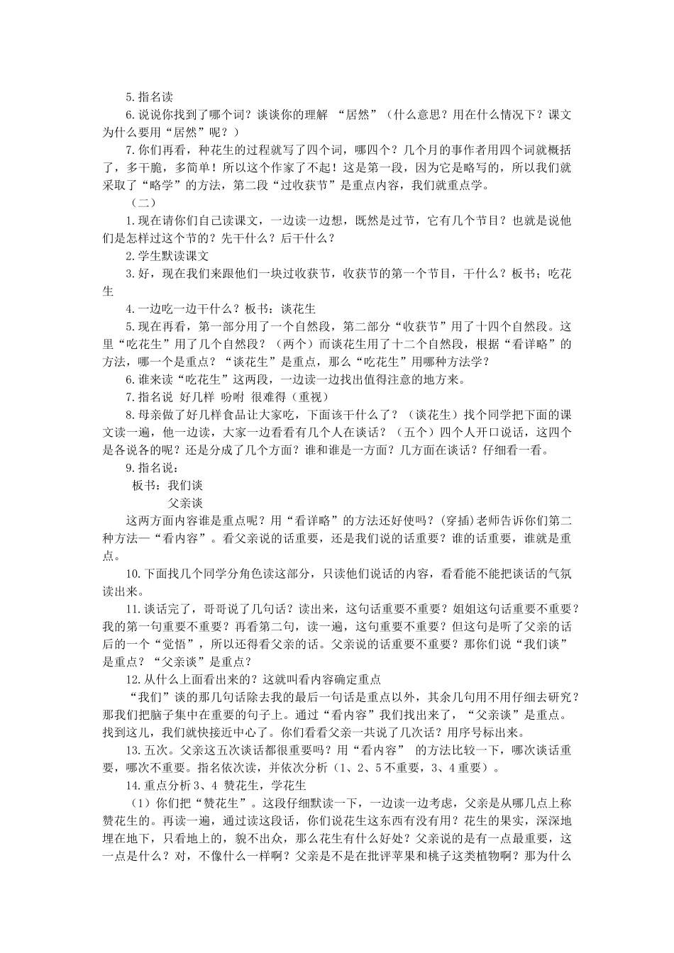 五年级语文上册 7《落花生》教案1 浙教版-浙教版小学五年级上册语文教案_第2页