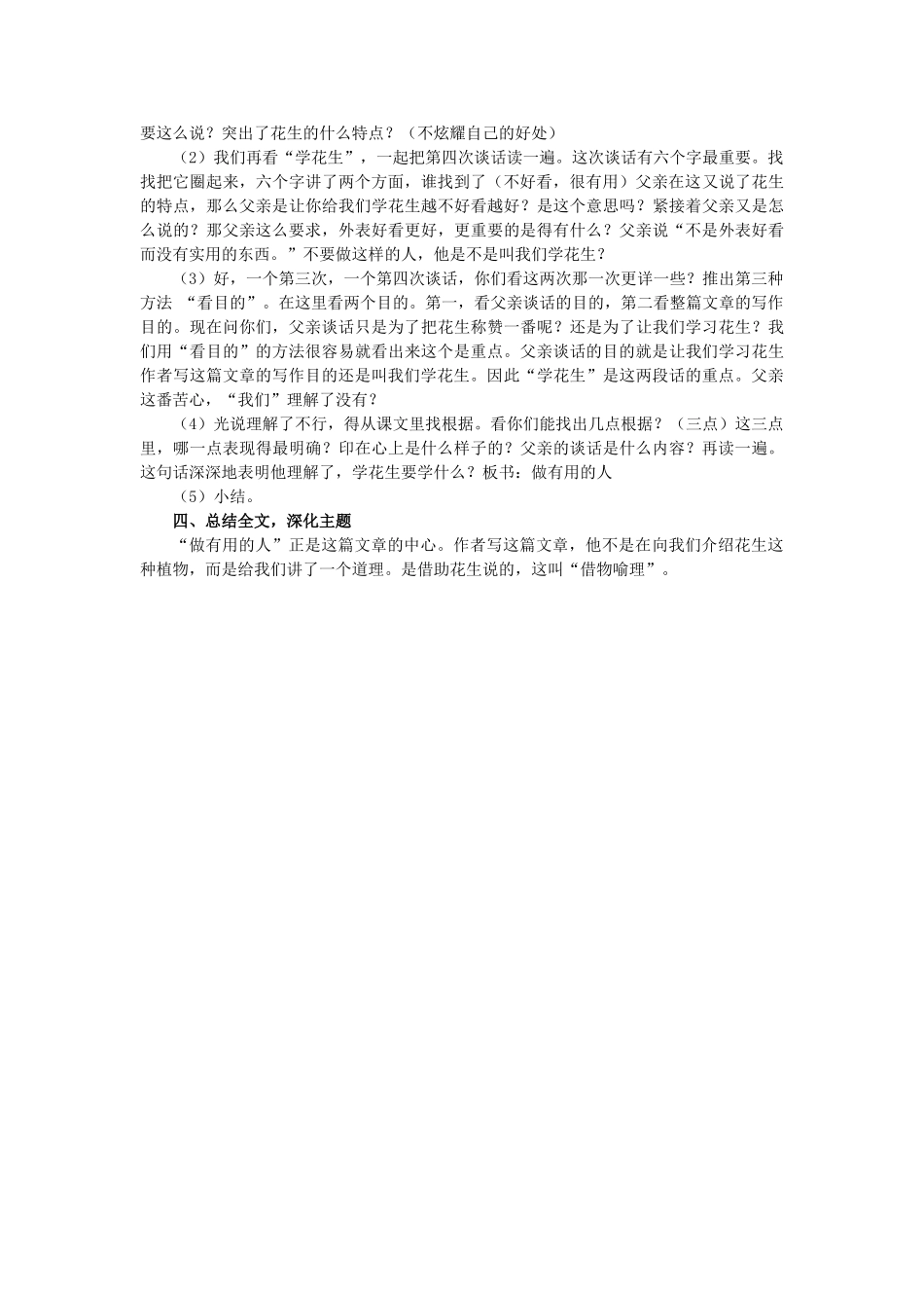 五年级语文上册 7《落花生》教案1 浙教版-浙教版小学五年级上册语文教案_第3页