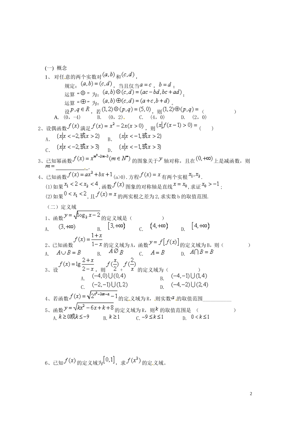 辽宁省大连真金教育信息咨询有限公司高三数学 函数 函数复习专练_第2页