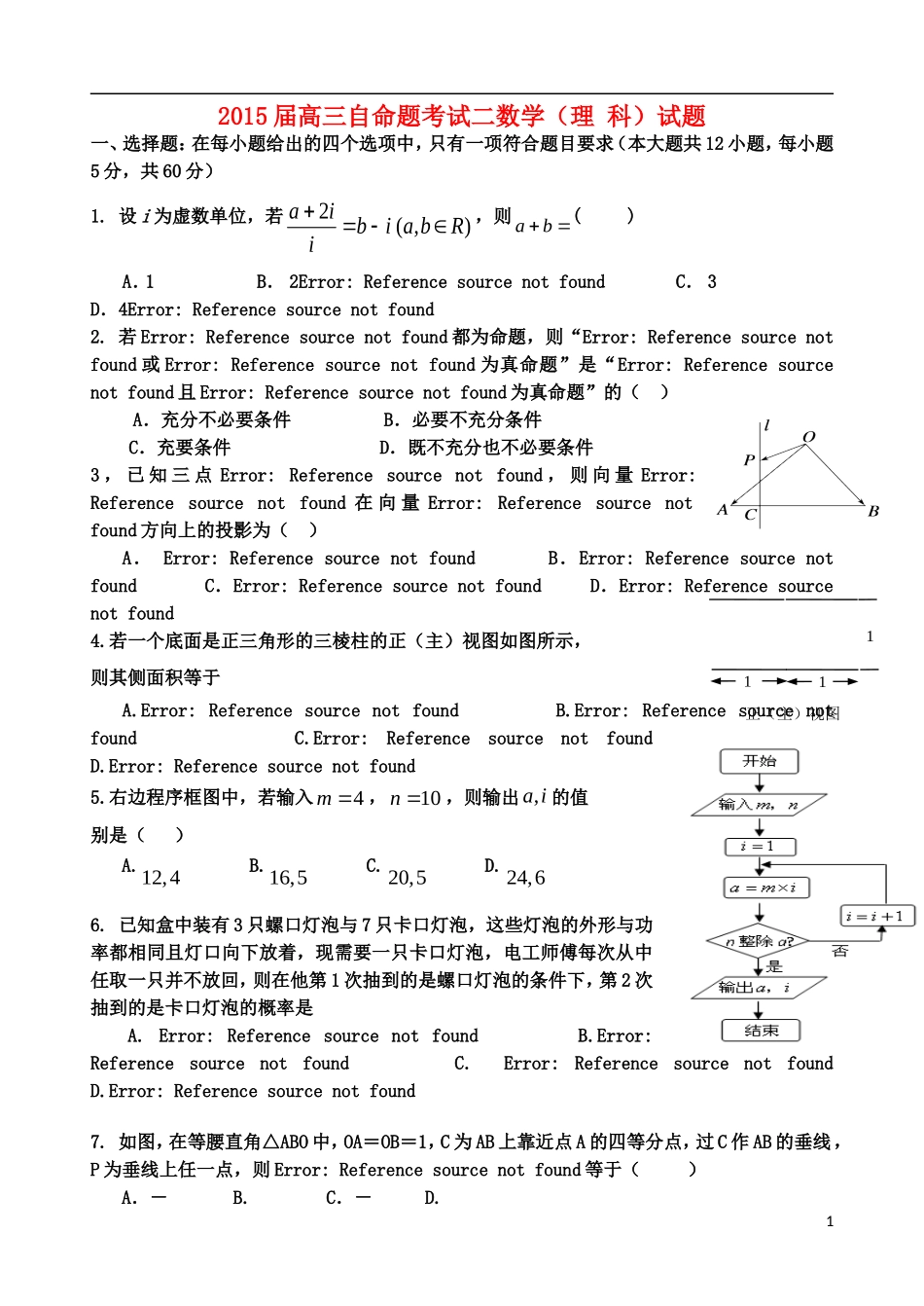 陕西省西安一中高三数学下学期自主命题（二）理-人教版高三全册数学试题_第1页