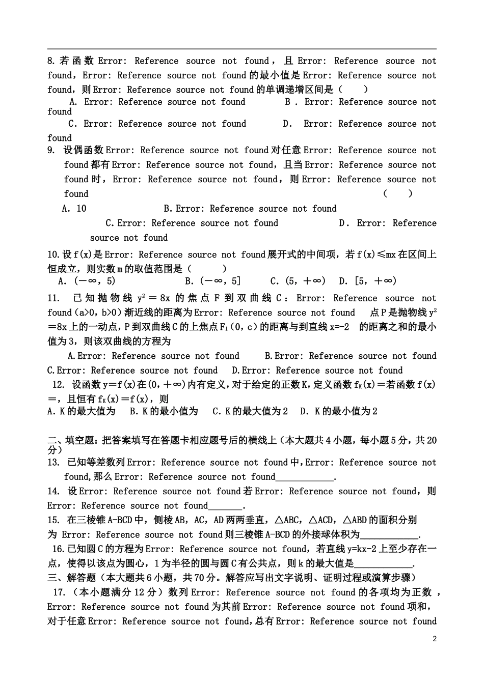 陕西省西安一中高三数学下学期自主命题（二）理-人教版高三全册数学试题_第2页