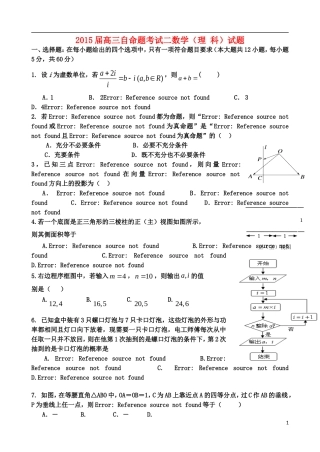 陕西省西安一中高三数学下学期自主命题（二）理-人教版高三全册数学试题