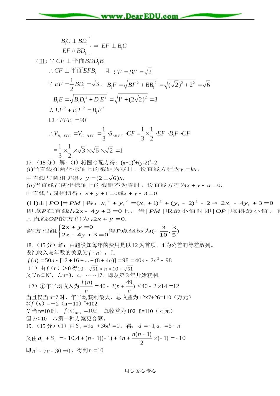 江苏省启东中学高三数学月考（文答案）_第2页