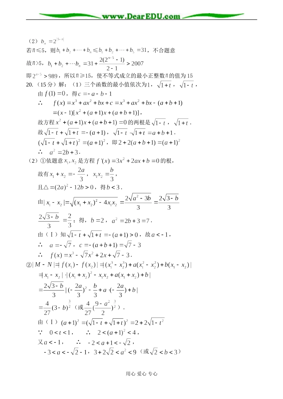 江苏省启东中学高三数学月考（文答案）_第3页