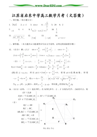 江苏省启东中学高三数学月考（文答案）