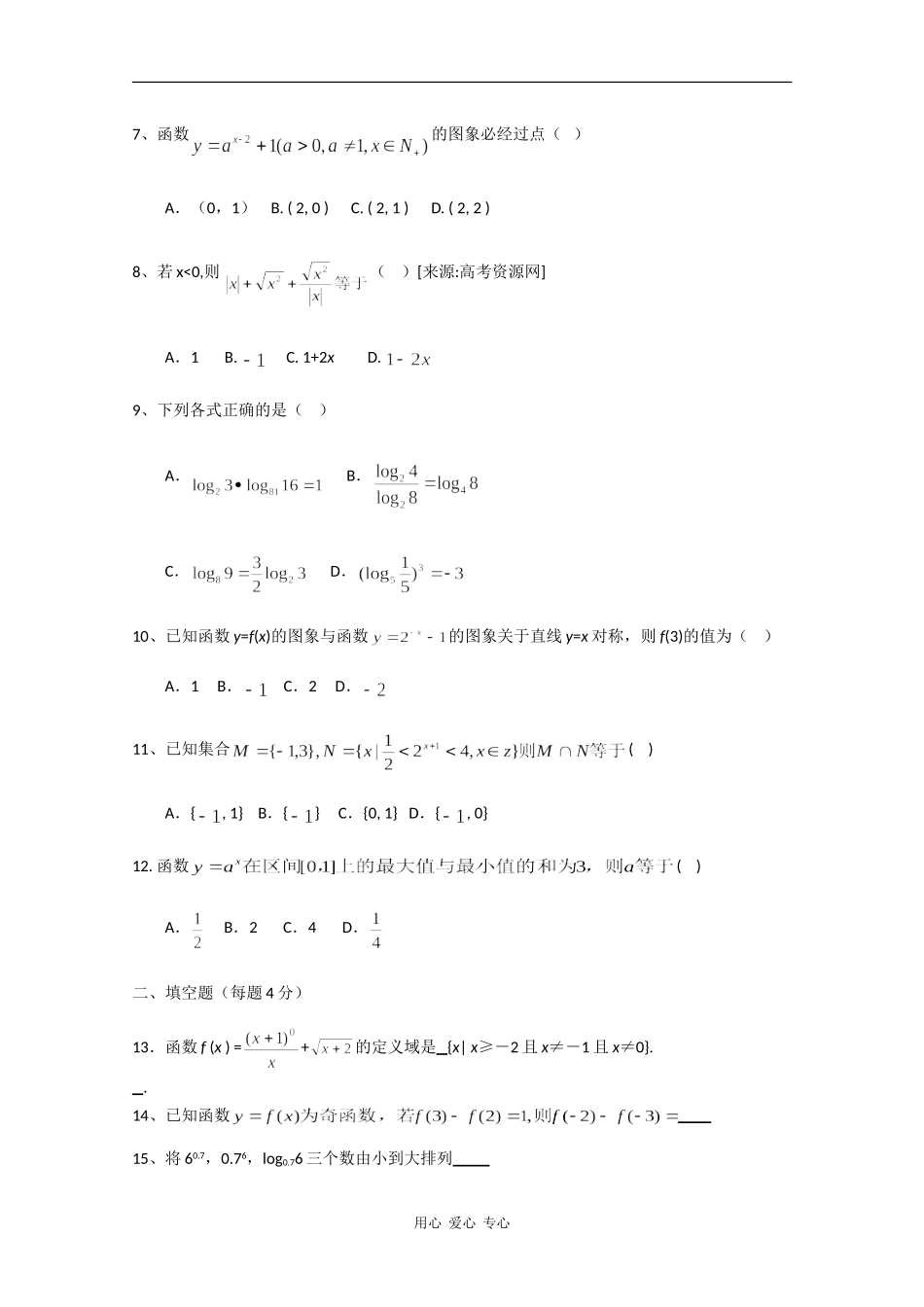 江西省兴国县将军中学09-10学年高一数学上学期期中考试（缺答案）北师大版 新课标_第2页