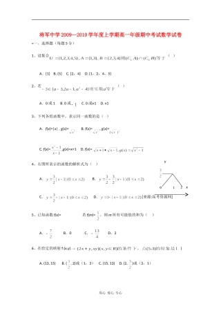 江西省兴国县将军中学09-10学年高一数学上学期期中考试（缺答案）北师大版 新课标