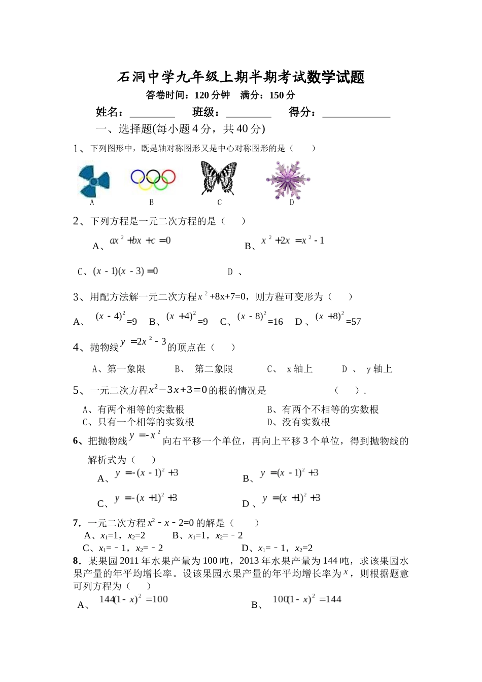 九年级上期半期考试数学试题_第1页