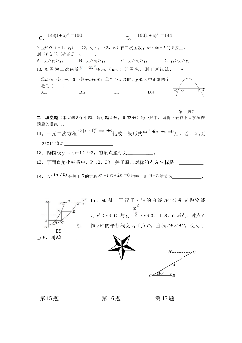 九年级上期半期考试数学试题_第2页