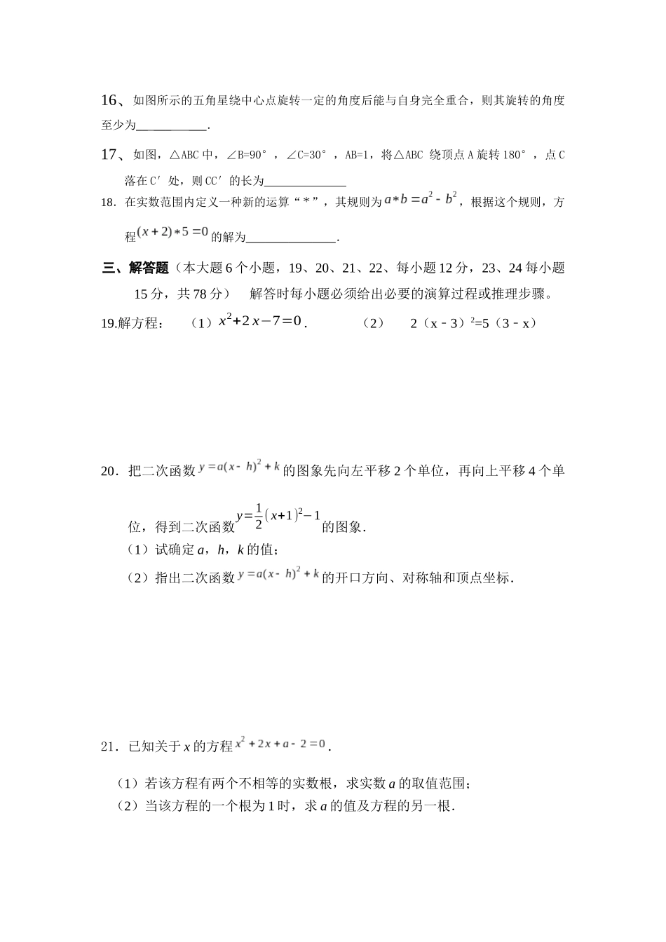 九年级上期半期考试数学试题_第3页