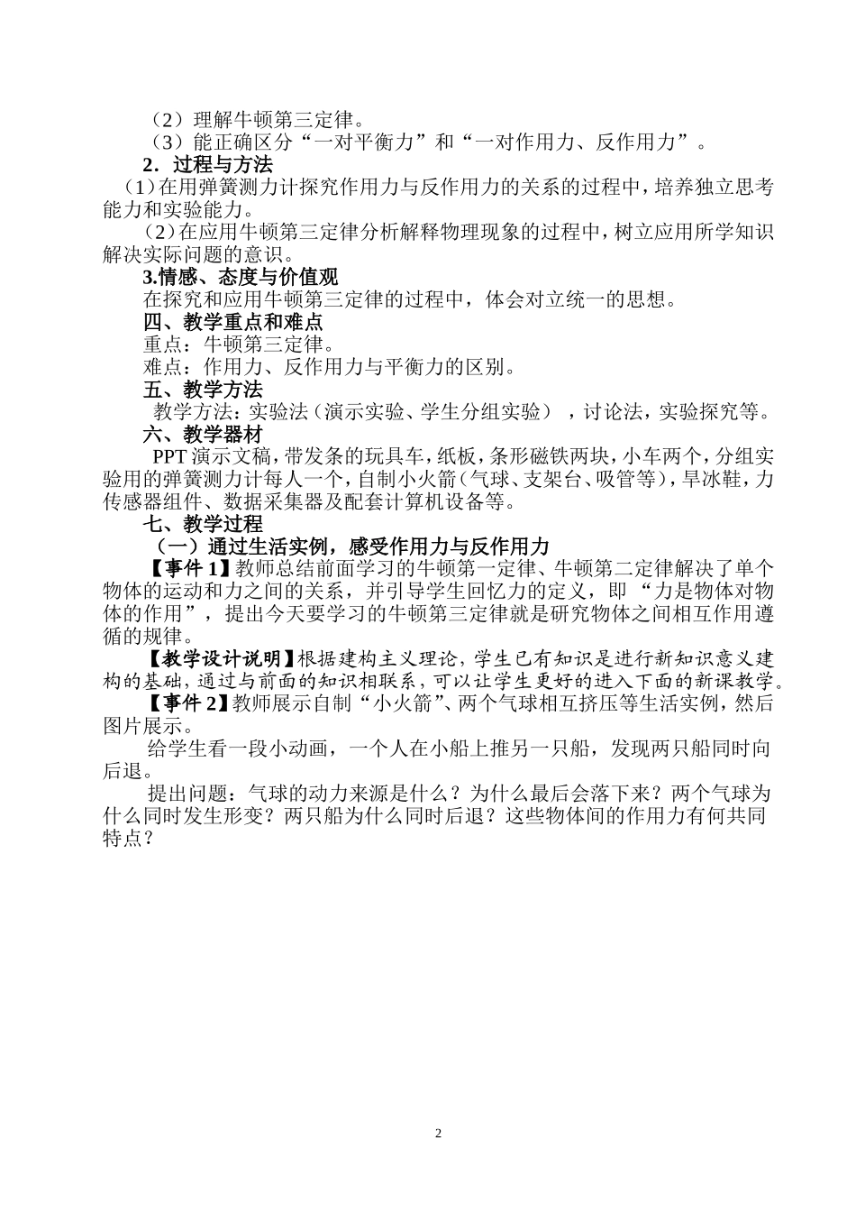 牛顿第三定律教学设计(讲课案例)_第2页