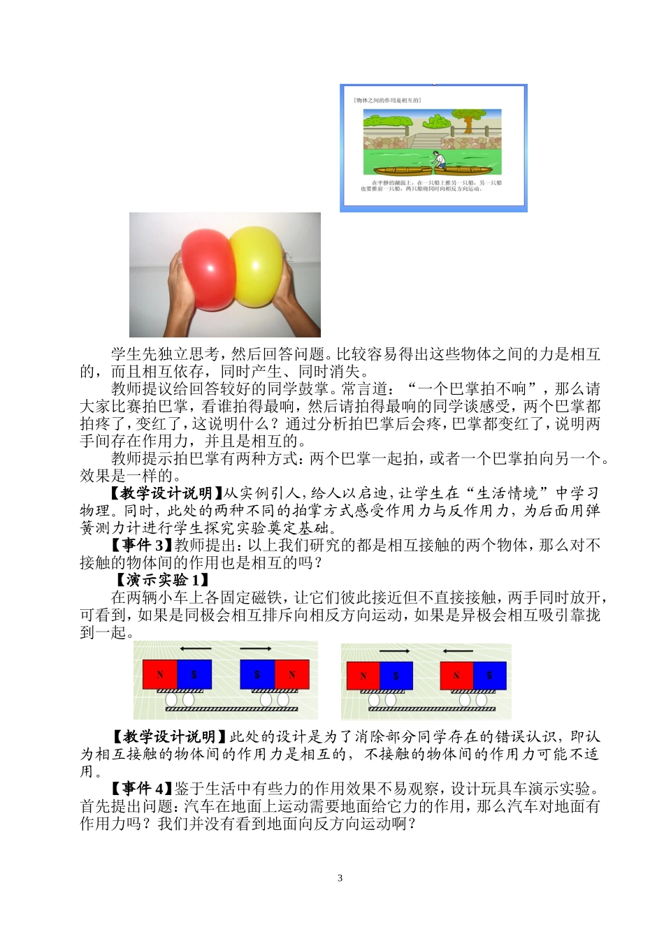 牛顿第三定律教学设计(讲课案例)_第3页