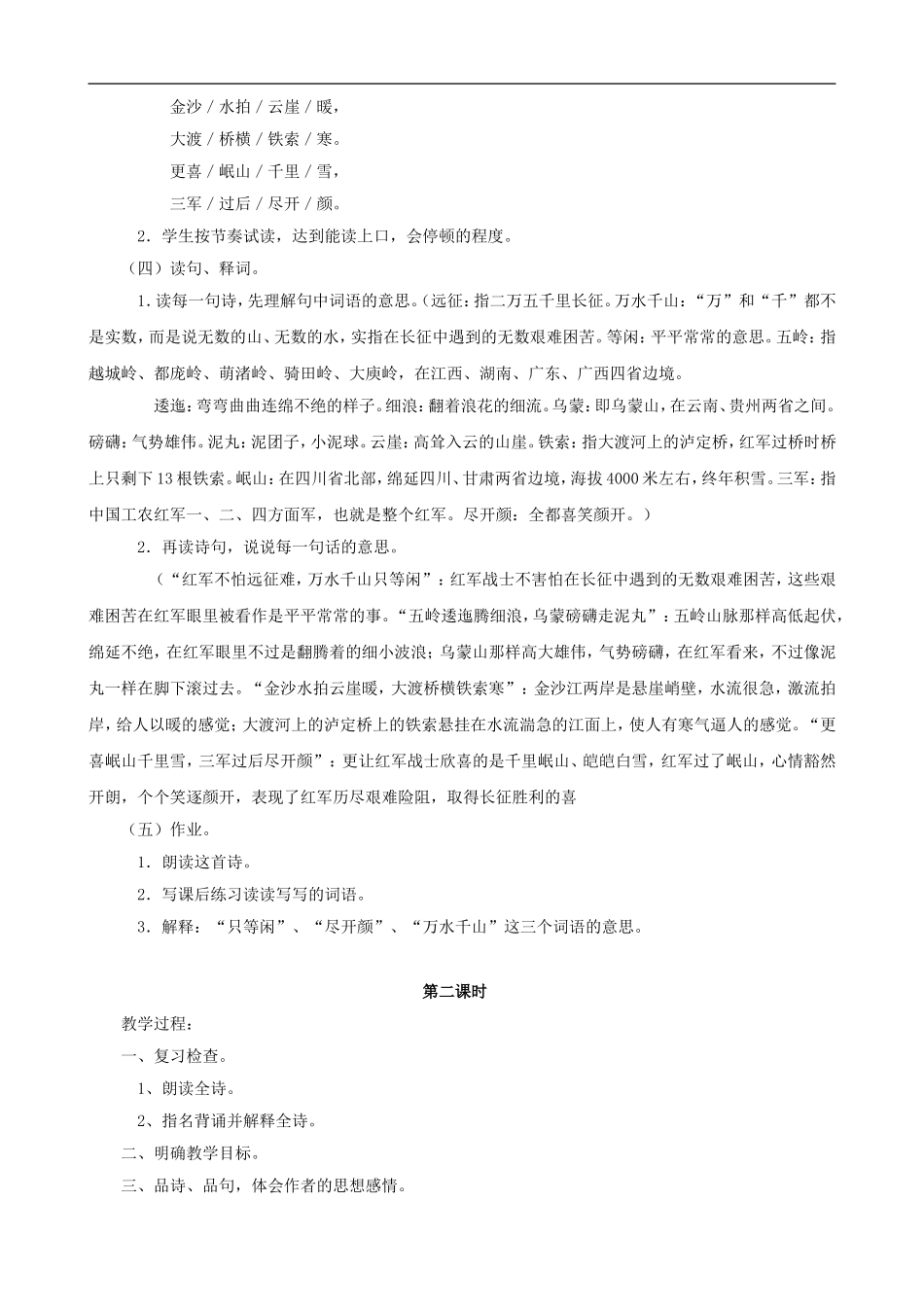 五年级语文上册 25《七律长征》教学设计 人教版_第2页