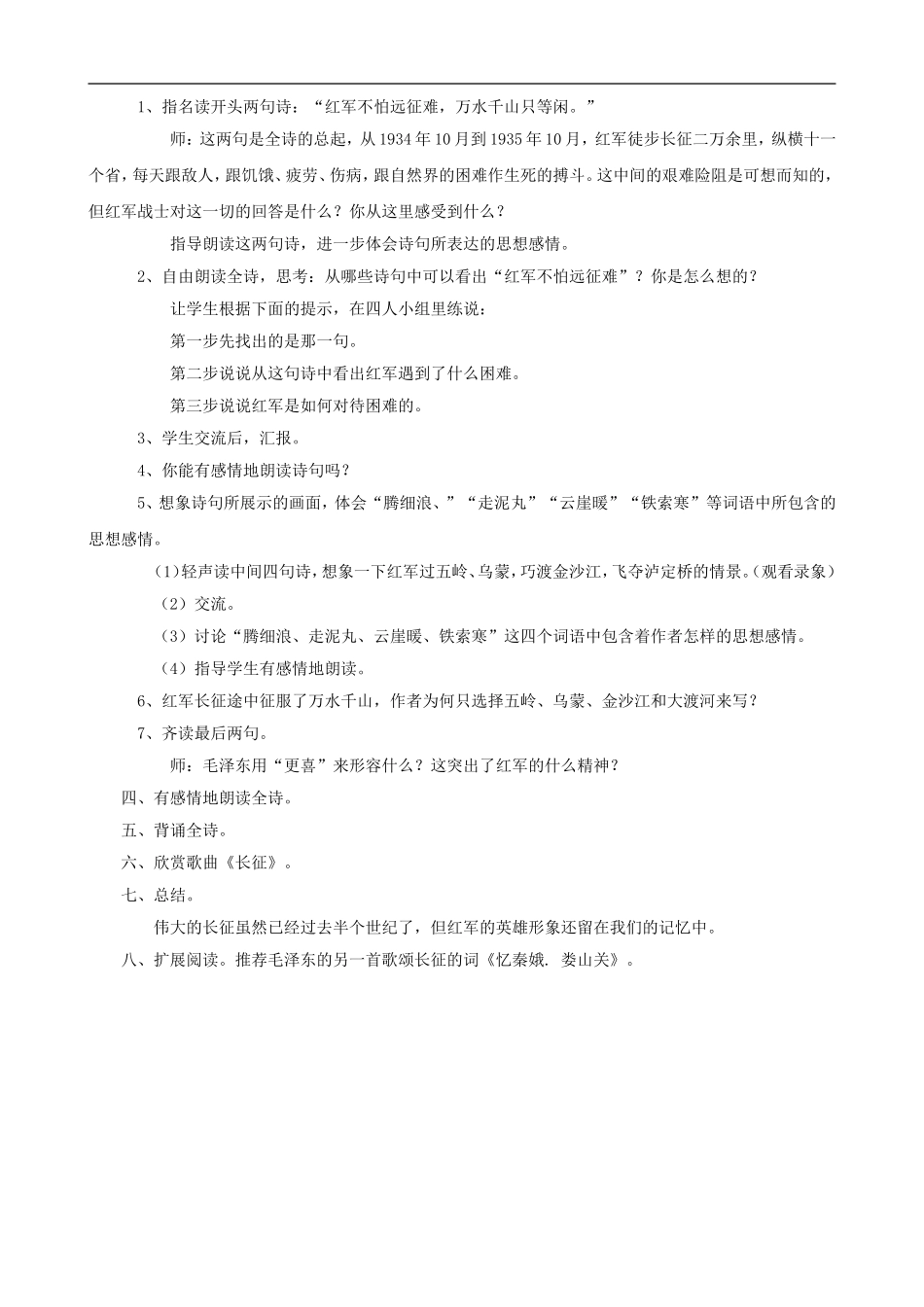 五年级语文上册 25《七律长征》教学设计 人教版_第3页