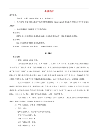 五年级语文上册 25《七律长征》教学设计 人教版
