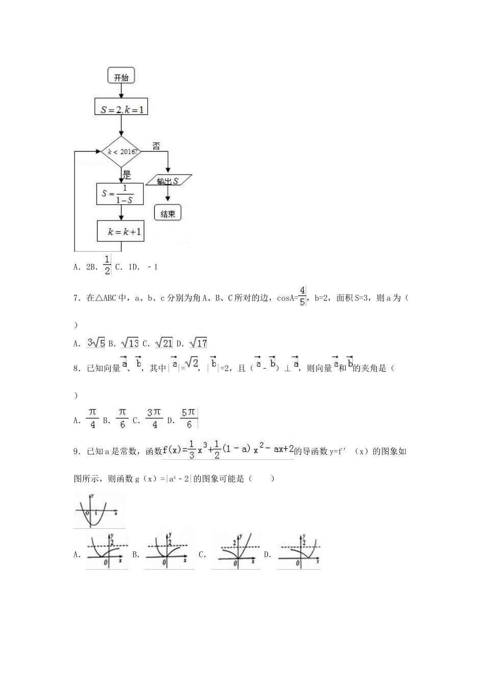 宁夏银川九中高三数学二模试卷 文（含解析）-人教版高三全册数学试题_第2页