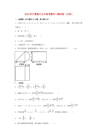 宁夏银川九中高三数学二模试卷 文（含解析）-人教版高三全册数学试题