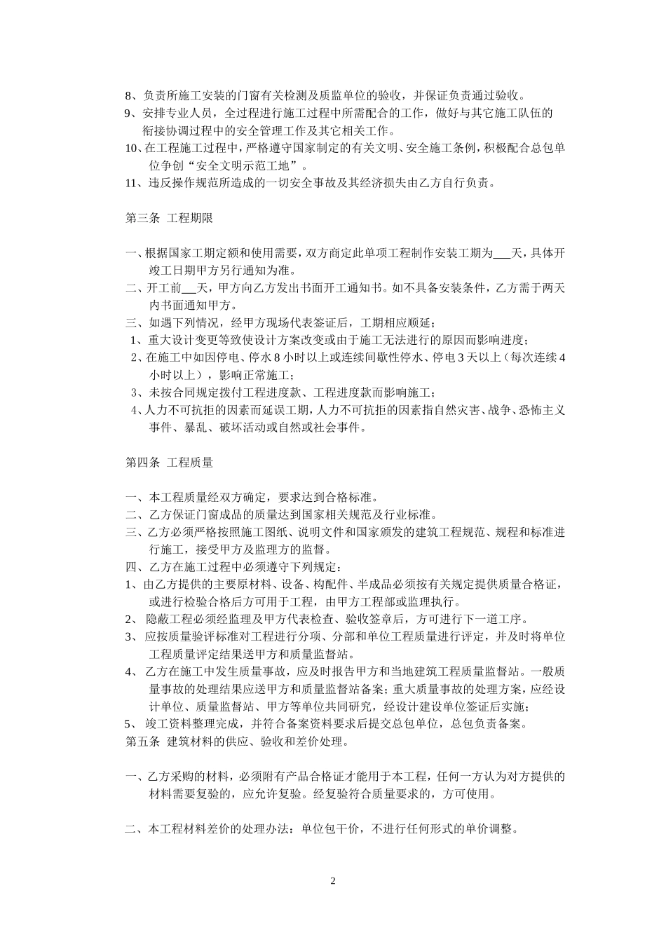 铝合金门窗合同范本_第2页