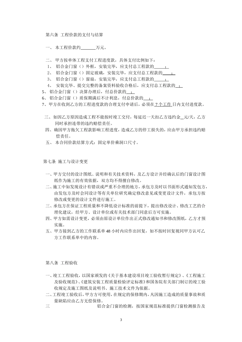 铝合金门窗合同范本_第3页