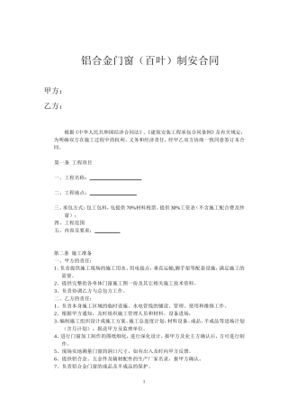 铝合金门窗合同范本