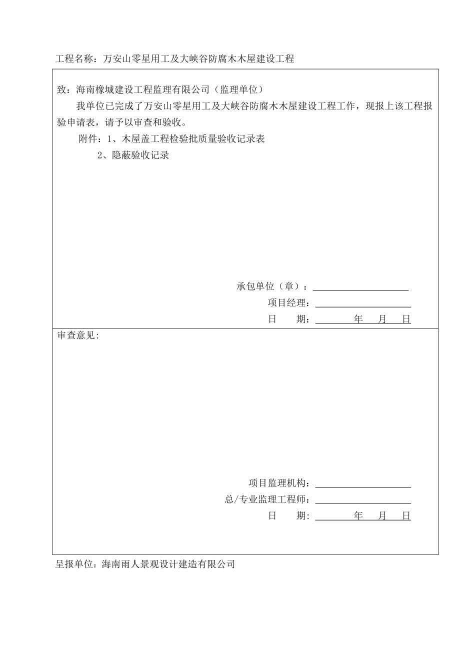 木屋盖工程检验批质量验收记录表_第2页
