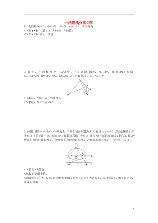 江苏省高三数学专题复习 中档题满分练（4）文-人教版高三全册数学试题