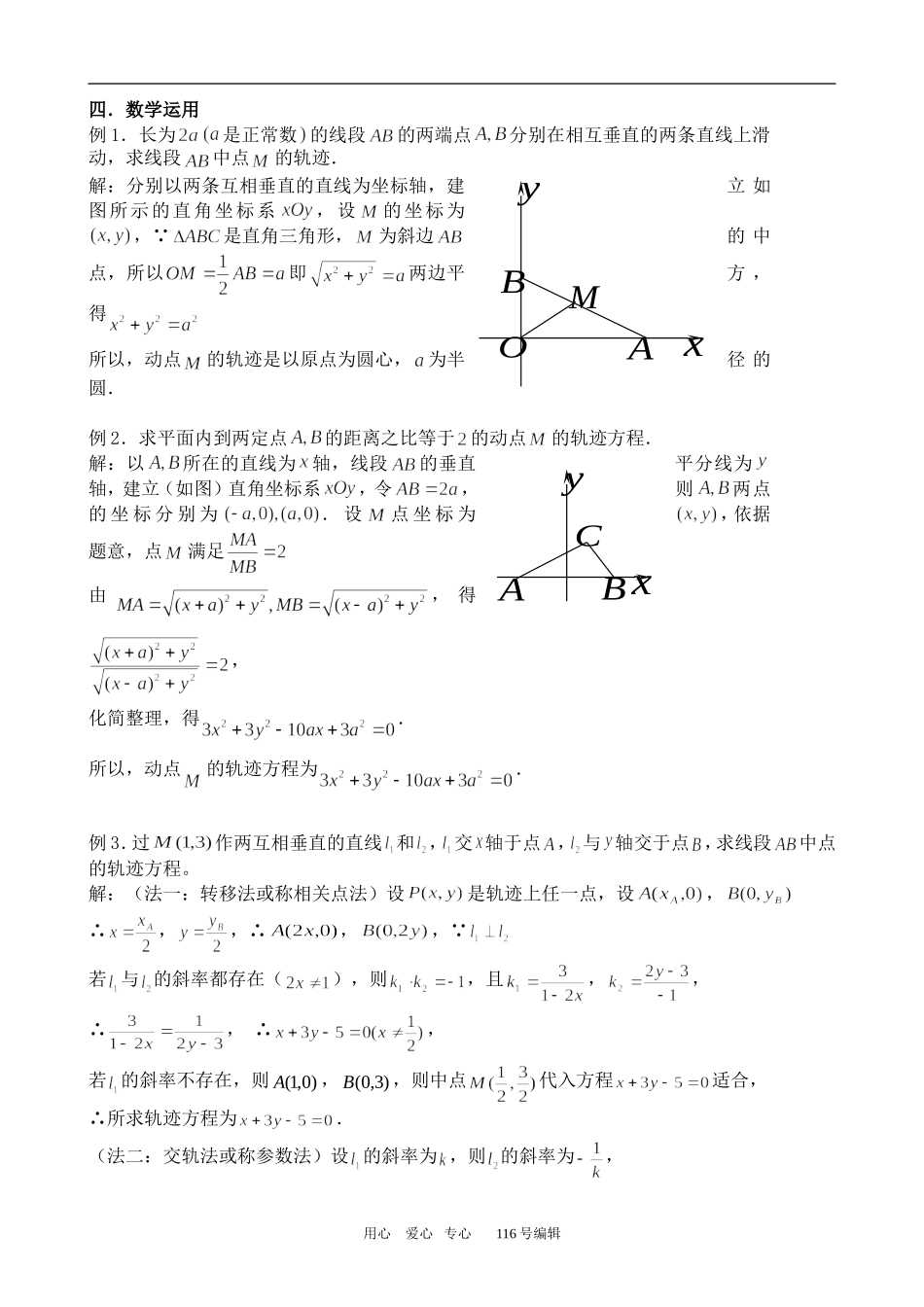 数学苏教版选修2-1求曲线的方程_第2页