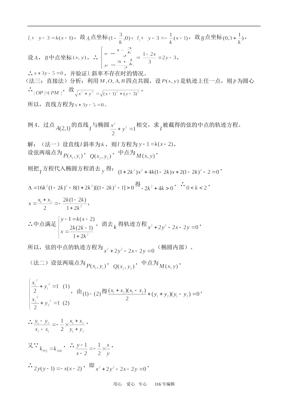 数学苏教版选修2-1求曲线的方程_第3页