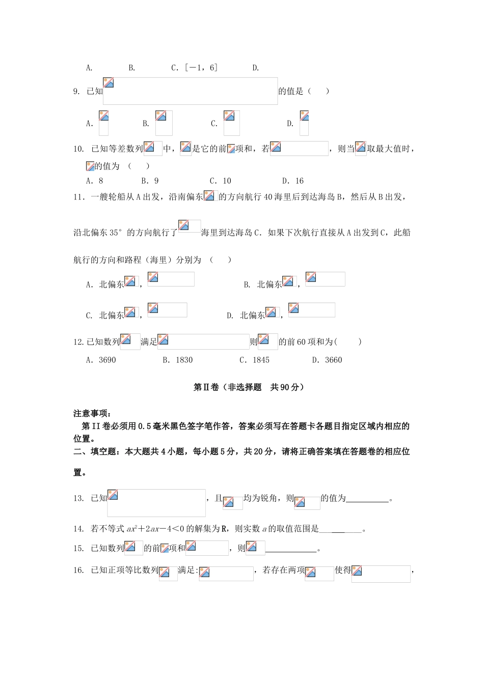 四川省华蓥市高一数学下学期期末考试试题 文-人教版高一全册数学试题_第2页