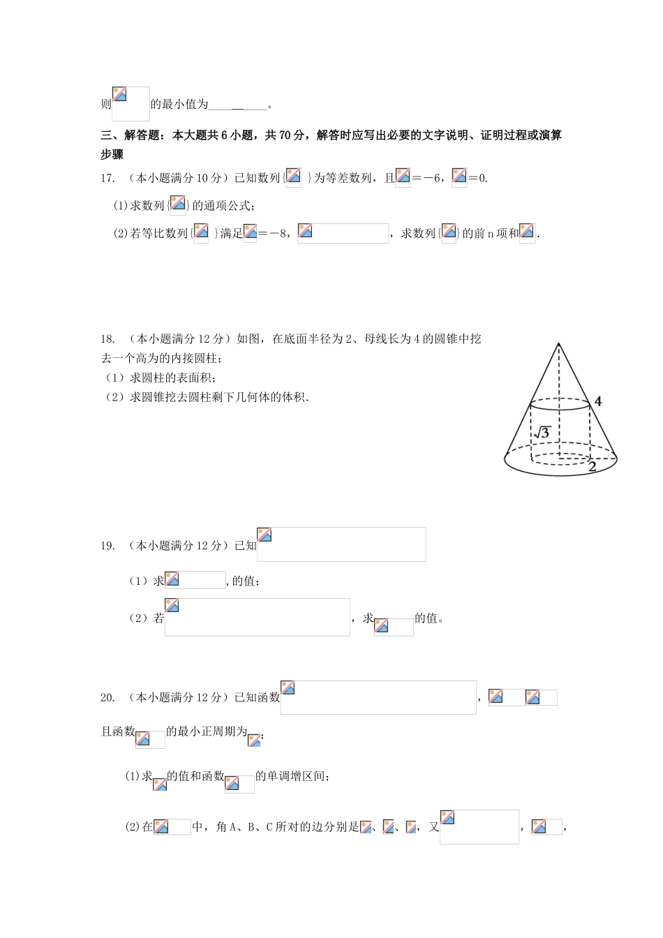 四川省华蓥市高一数学下学期期末考试试题 文-人教版高一全册数学试题_第3页