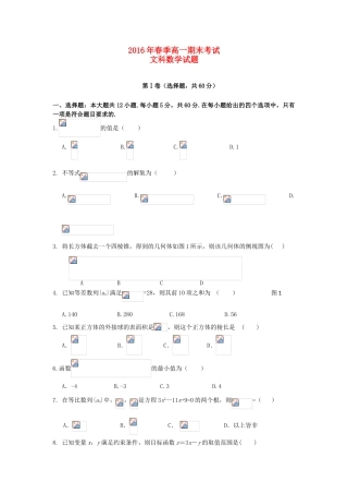 四川省华蓥市高一数学下学期期末考试试题 文-人教版高一全册数学试题
